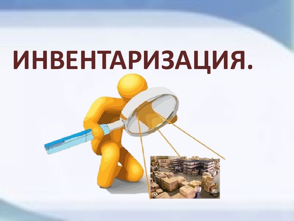 Инвентаризация на складе картинки